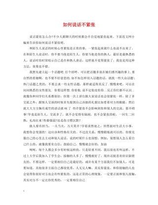 如何说话不紧张 