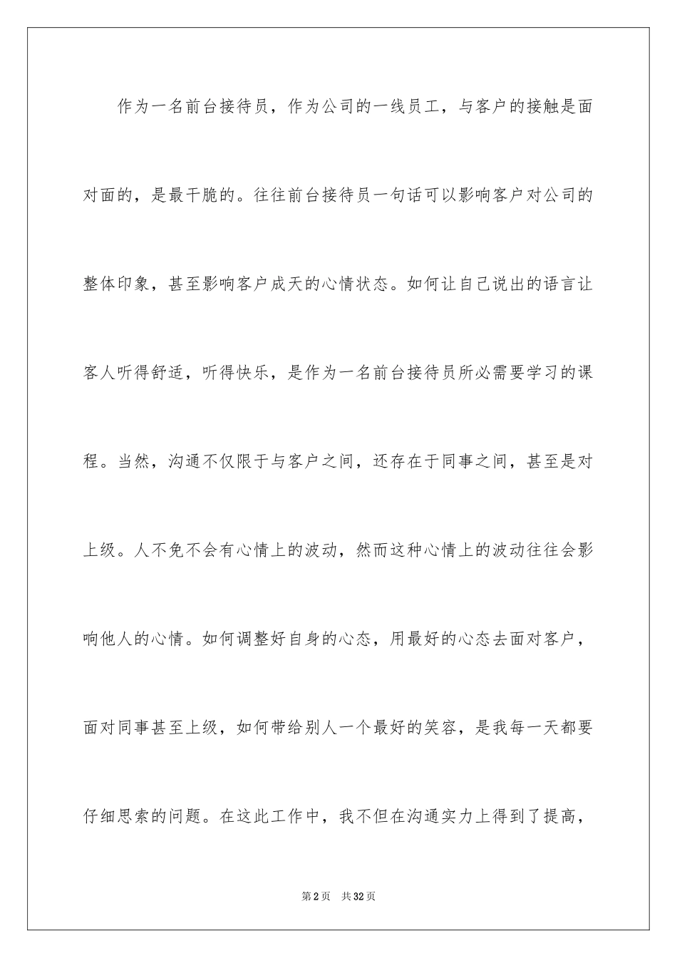 2024公司前台工作心得体会_第2页