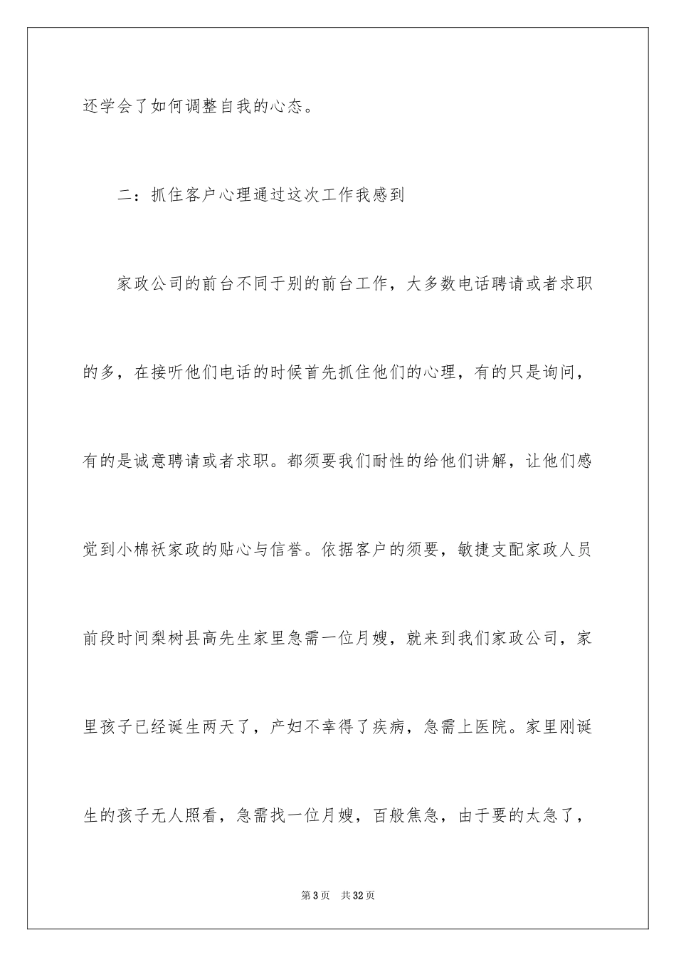 2024公司前台工作心得体会_第3页