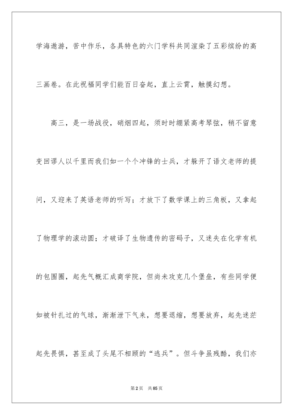 2024学生百日誓师演讲稿_第2页