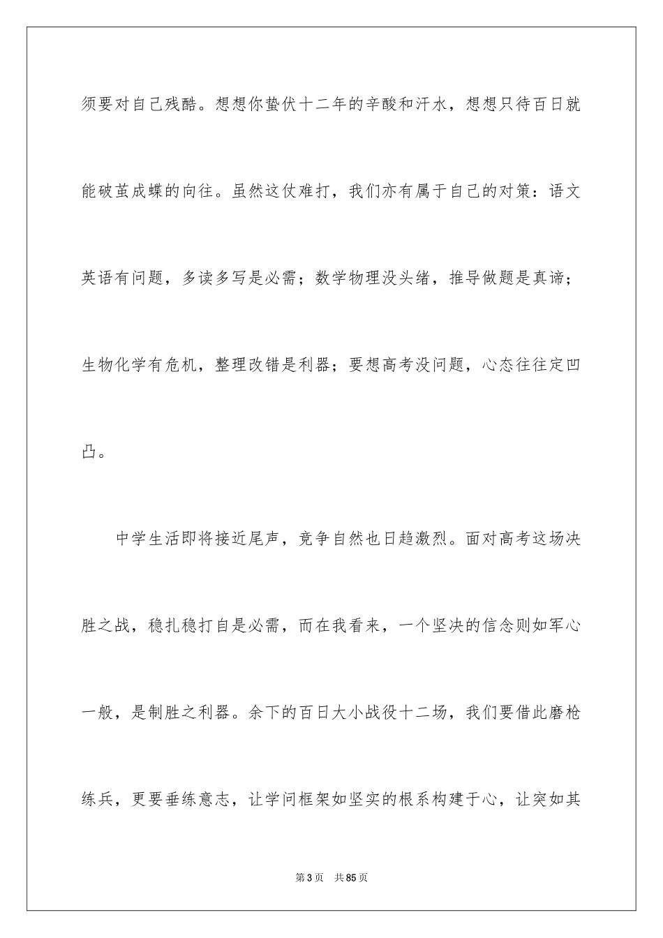 2024学生百日誓师演讲稿_第3页