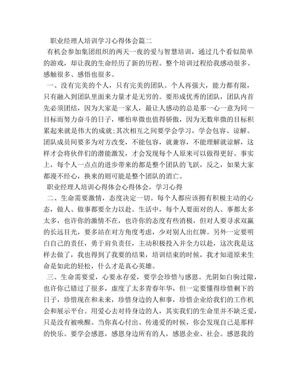 职业经理人培训学习心得体会 (2) _第2页