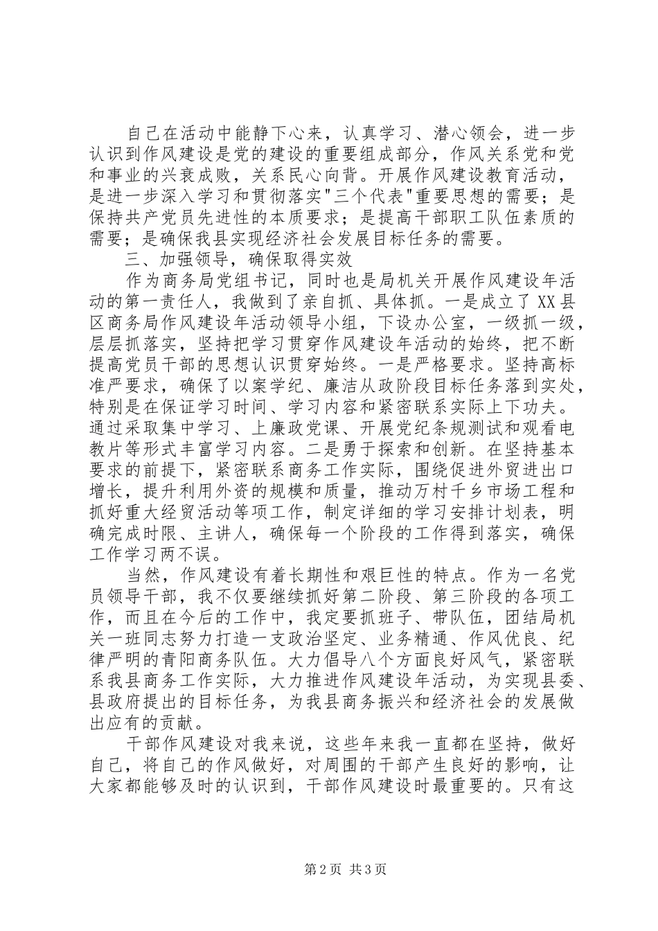 商务局党组书记作风建设个人总结 _第2页