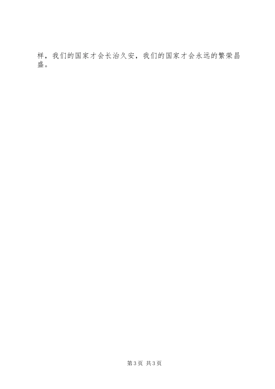 商务局党组书记作风建设个人总结 _第3页