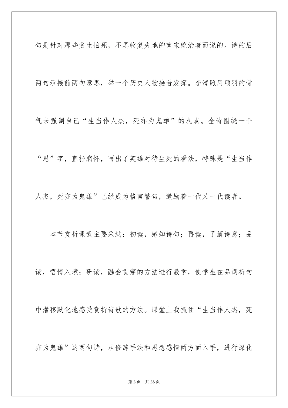 2024夏日绝句教学反思_第2页