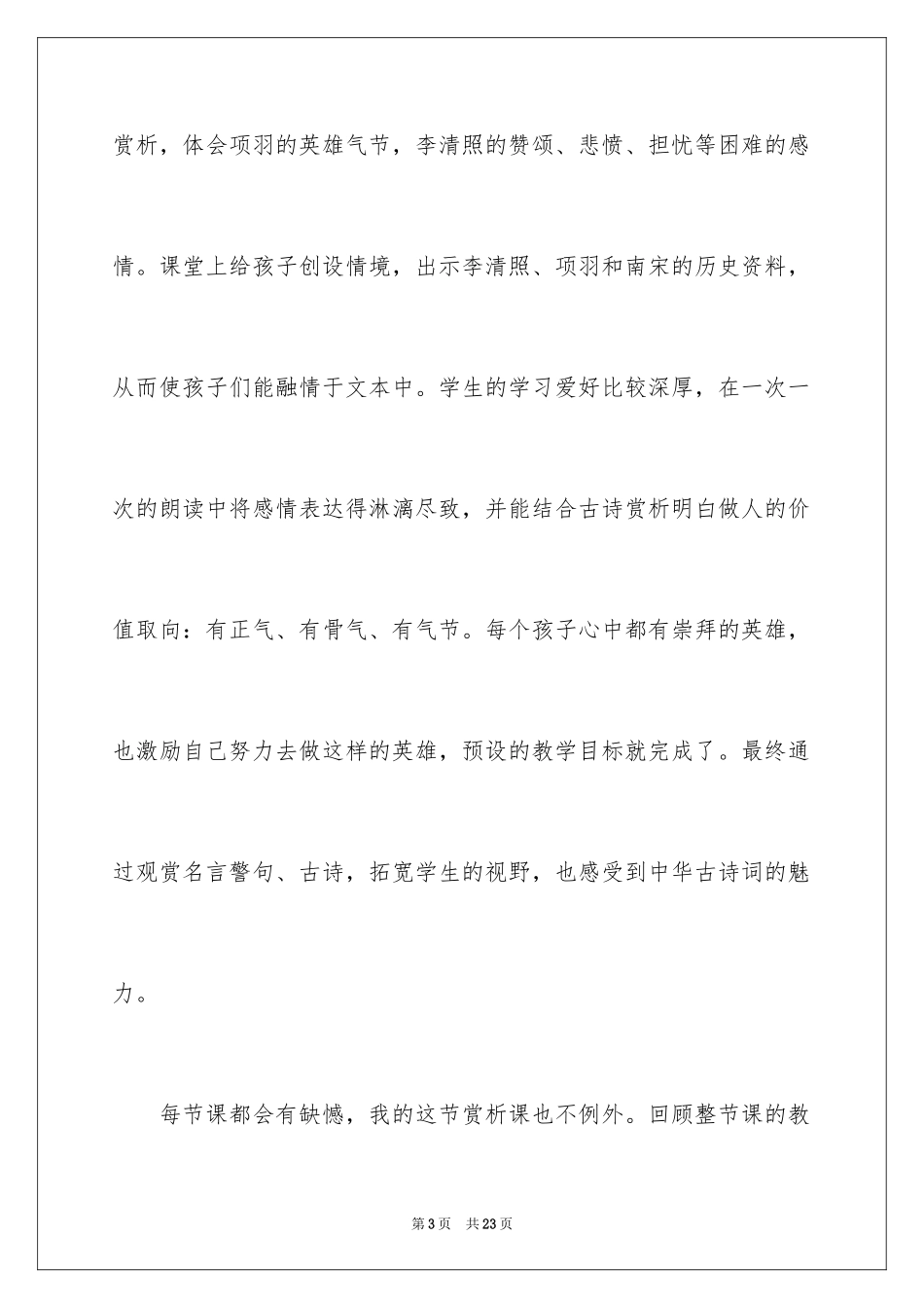 2024夏日绝句教学反思_第3页