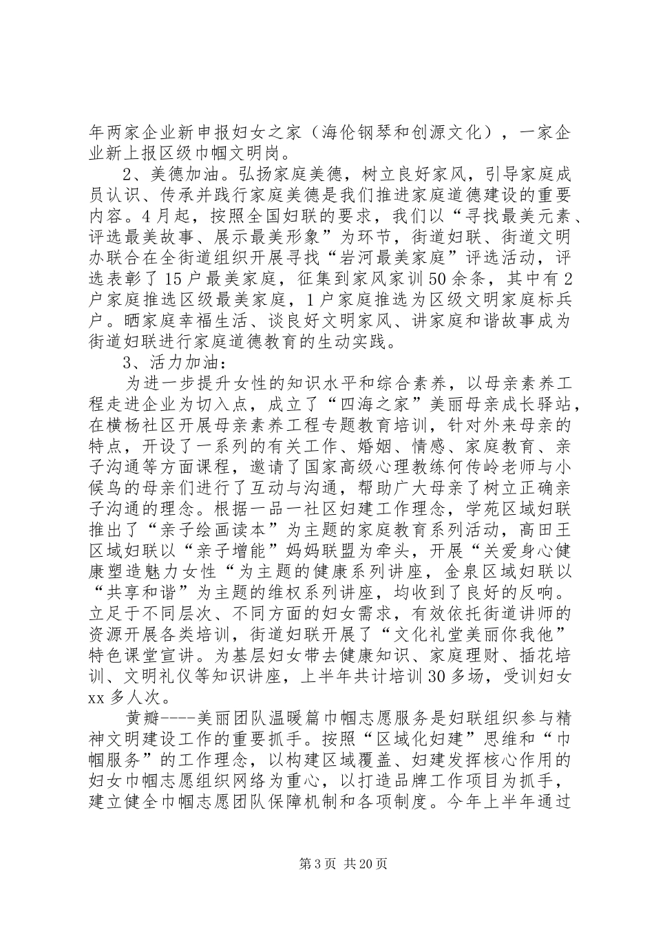 上半年妇女工作总结 _第3页