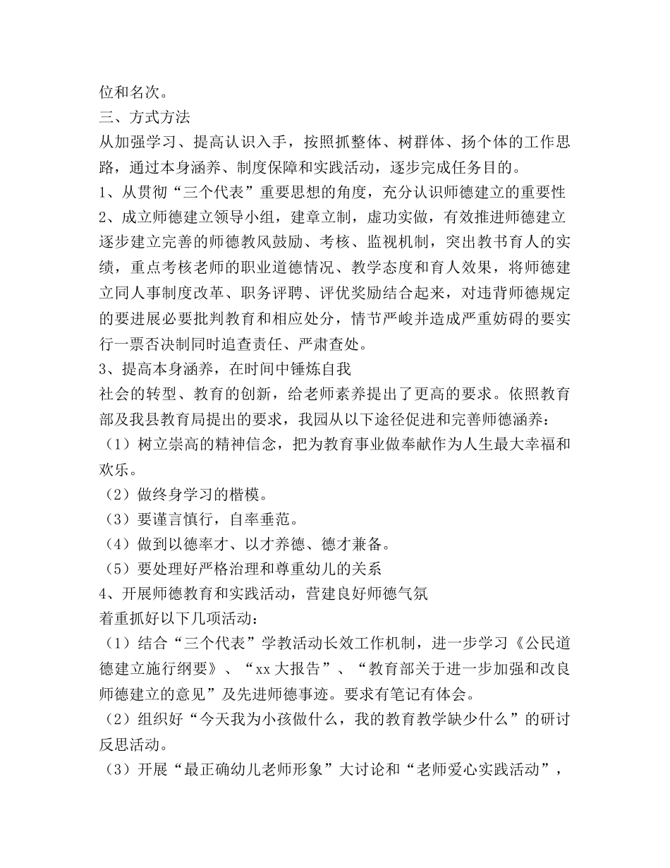 幼儿园师德建设工作参考计划范文 _第2页