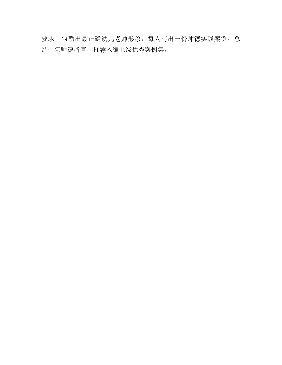 幼儿园师德建设工作参考计划范文 _第3页