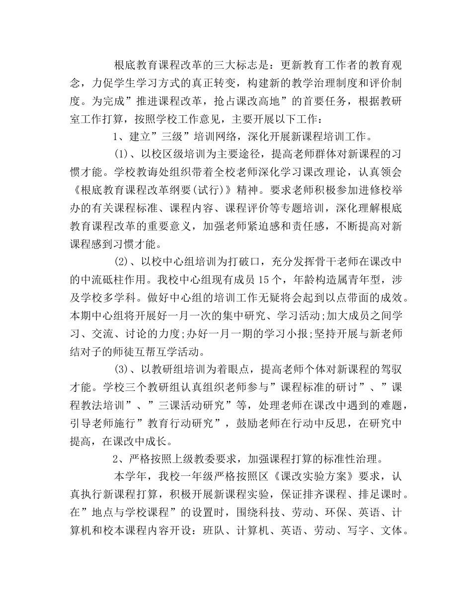 小学校学年教学工作参考计划_1 _第2页