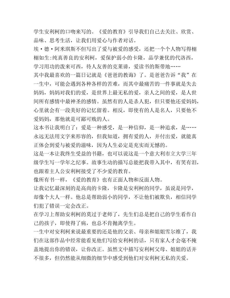 爱教育500字读书心得及感悟 _第2页