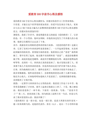 爱教育500字读书心得及感悟 