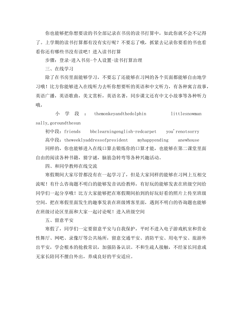 制订你的寒假读书学习参考计划范文 _第2页