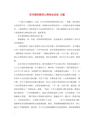 有关爱的教育心得体会总结 五篇 