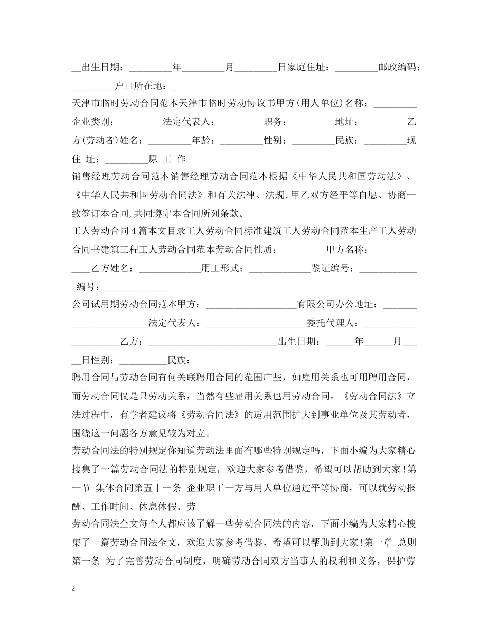 劳动合同100篇2 _第2页