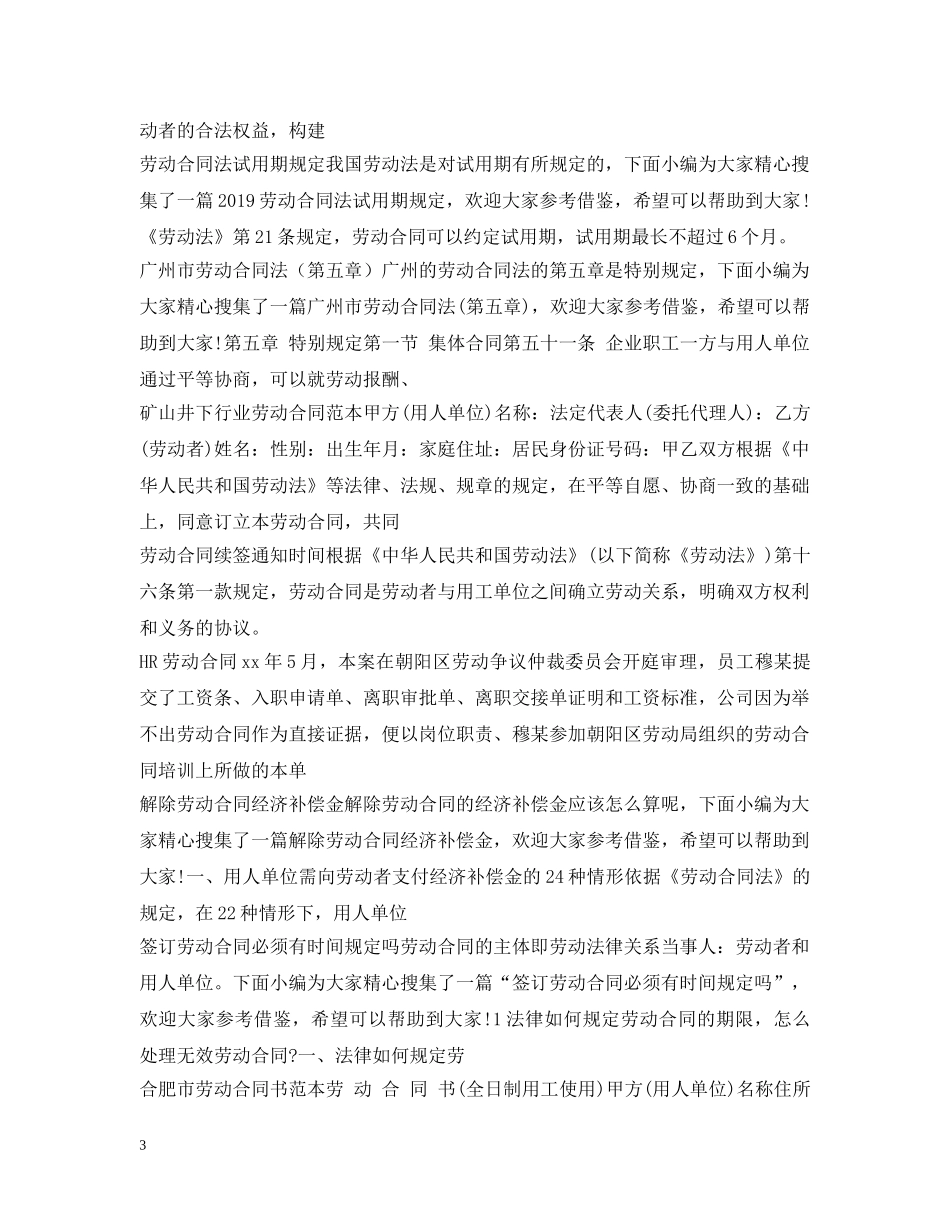 劳动合同100篇2 _第3页