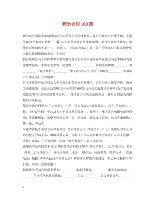 劳动合同100篇2 