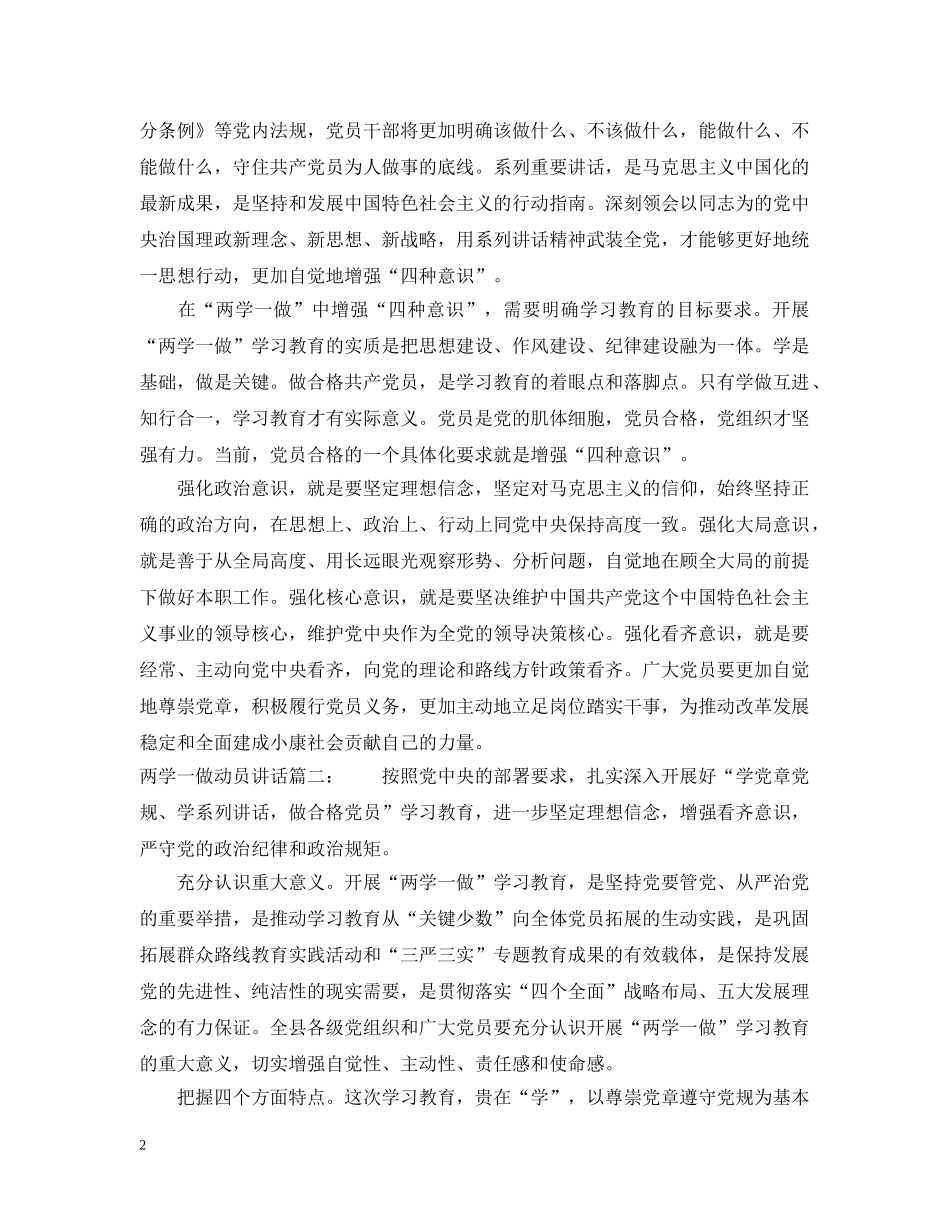 两学一做动员讲话3篇_第2页