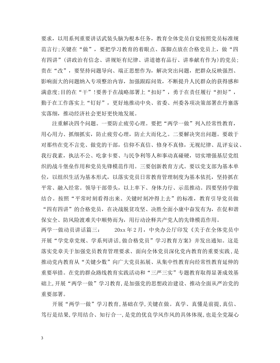 两学一做动员讲话3篇_第3页