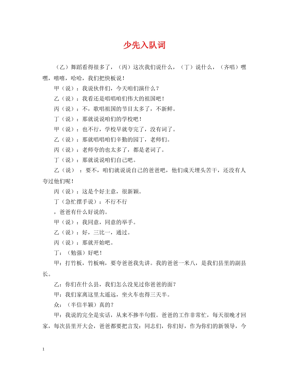 少先入队词 _第1页