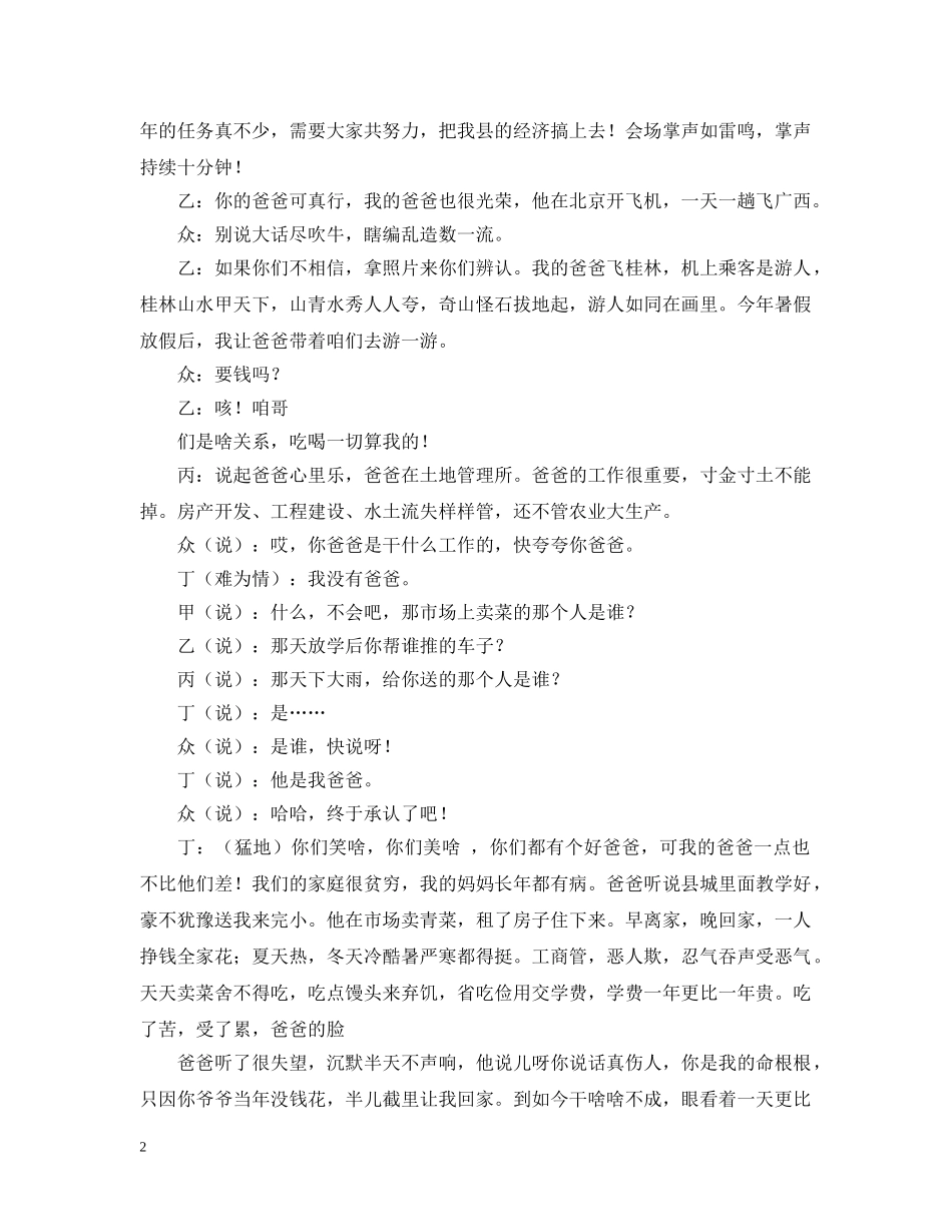 少先入队词 _第2页