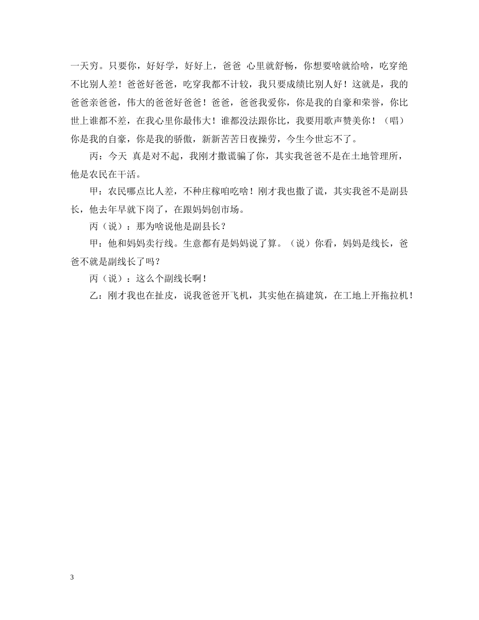 少先入队词 _第3页