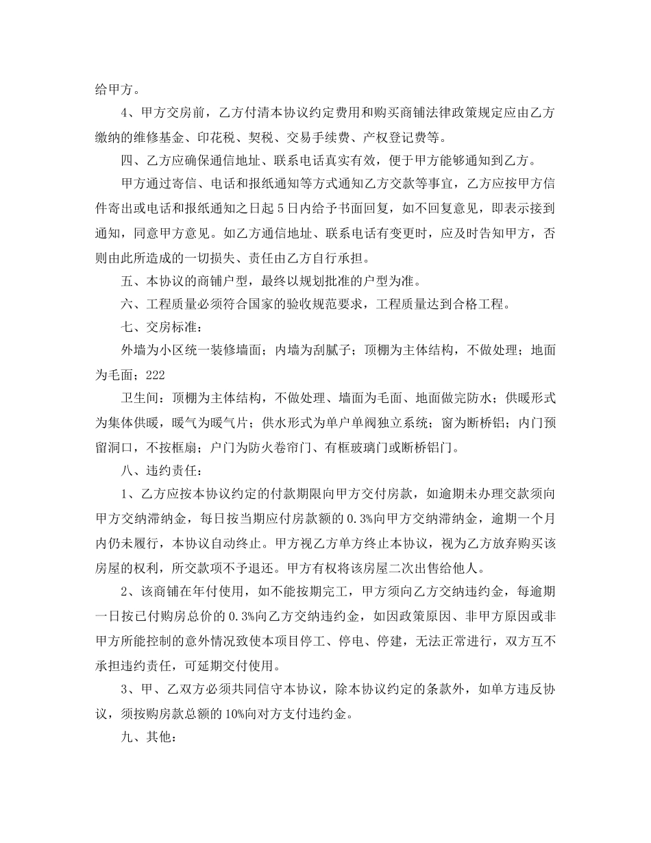 商铺订购协议书范本 _第2页