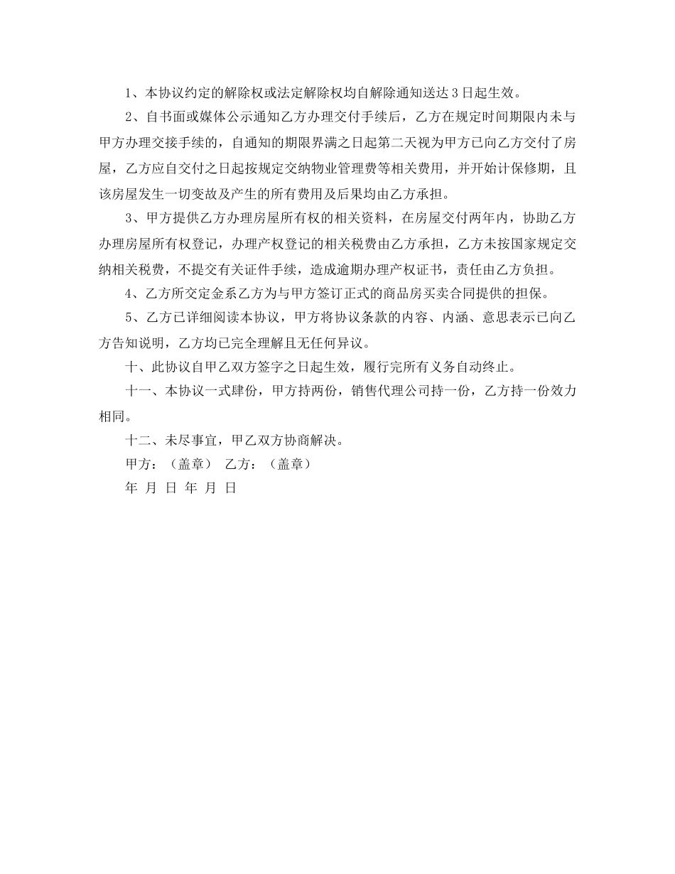 商铺订购协议书范本 _第3页