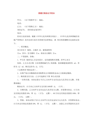 商铺订购协议书范本 