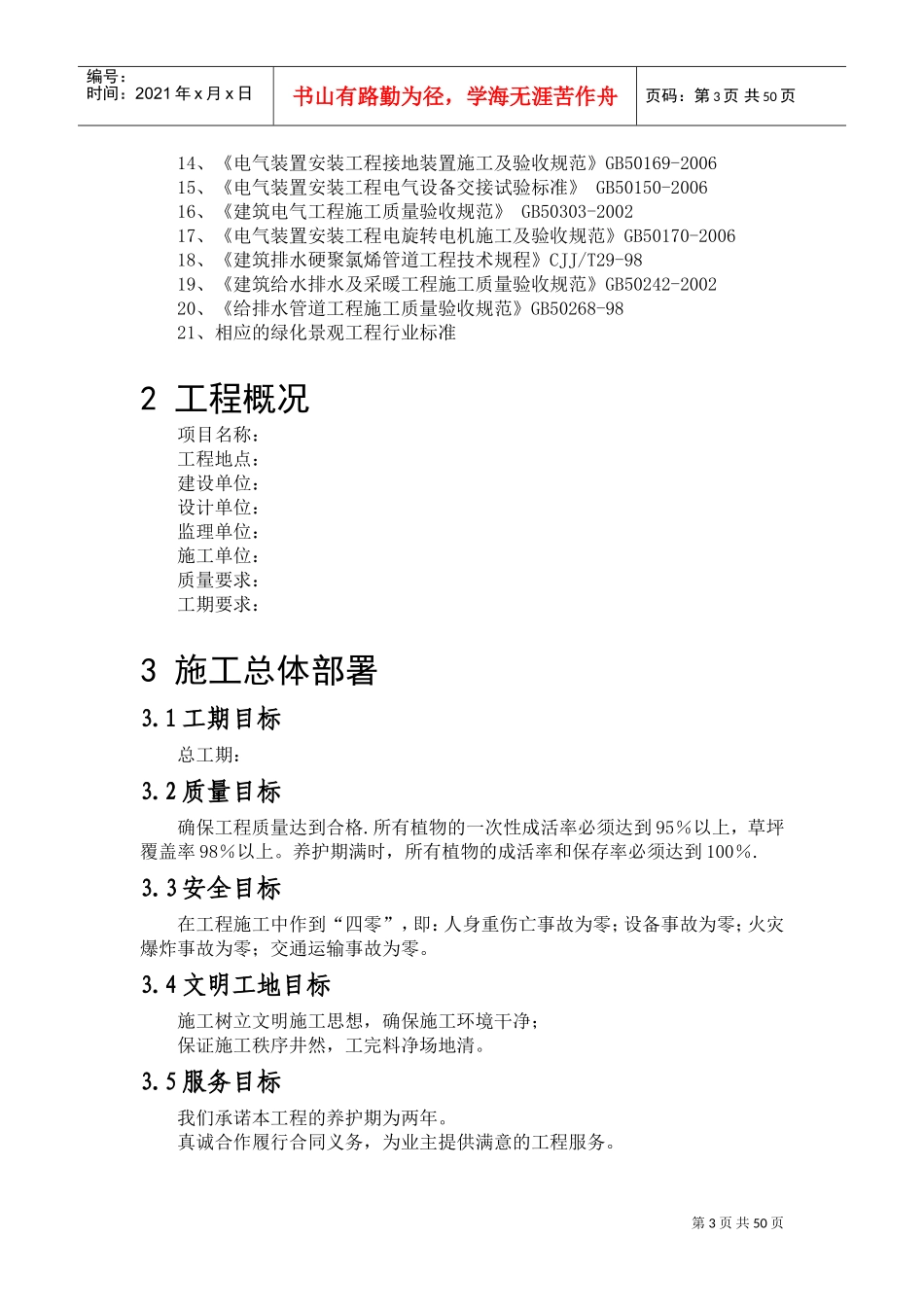 屋顶绿化施工组织设计(1)(DOC75页)_第3页