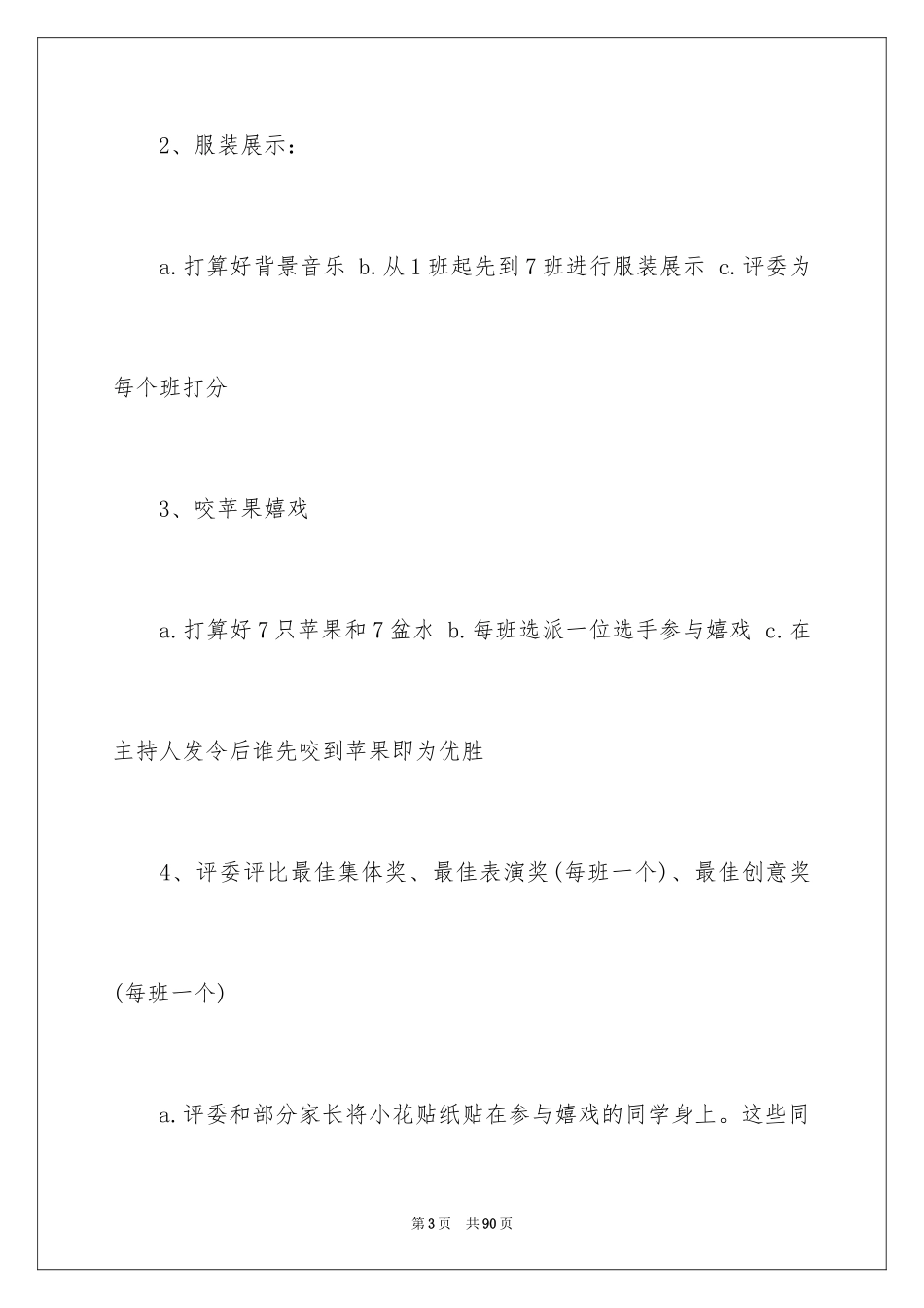 2024学校万圣节活动策划_第3页