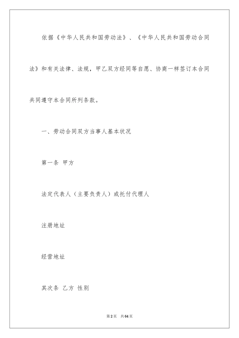 2024北京市劳动合同_第2页