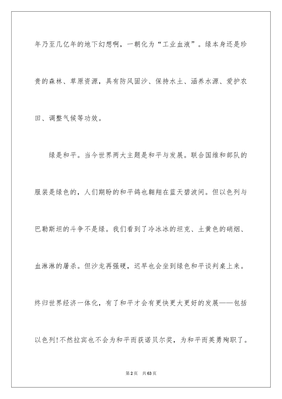 2024世界环境日演讲稿_13_第2页