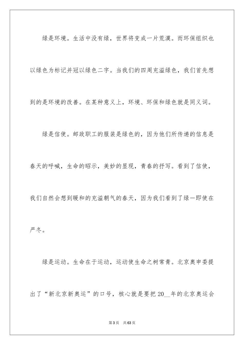 2024世界环境日演讲稿_13_第3页
