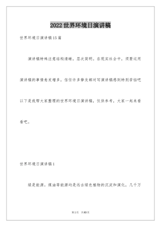 2024世界环境日演讲稿_13