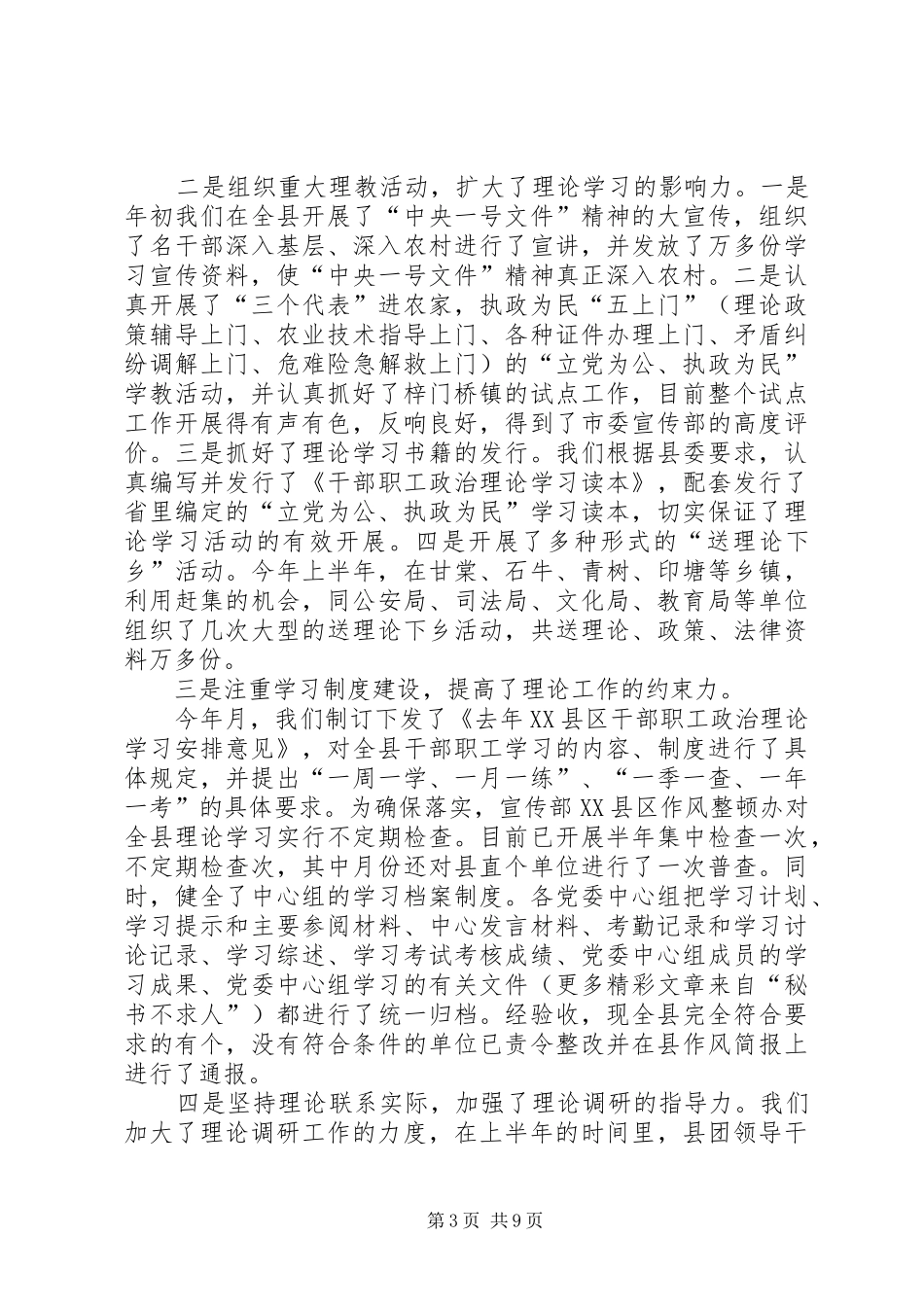 去年上半年宣传思想工作总结 _第3页