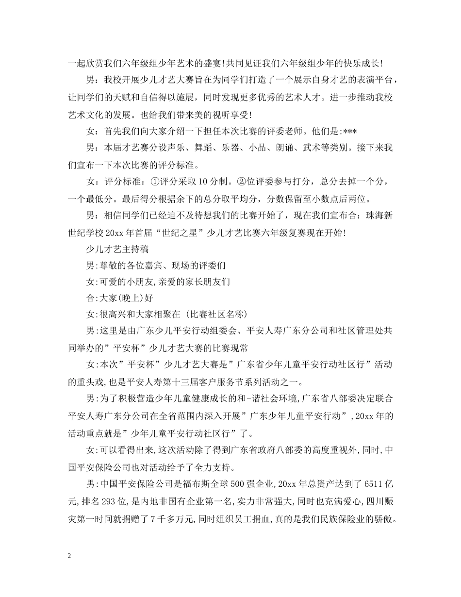 少儿比赛开场白 _第2页