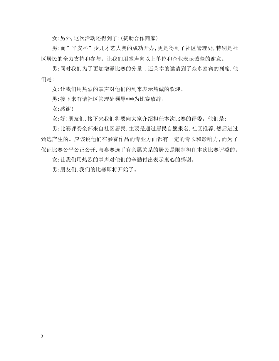 少儿比赛开场白 _第3页