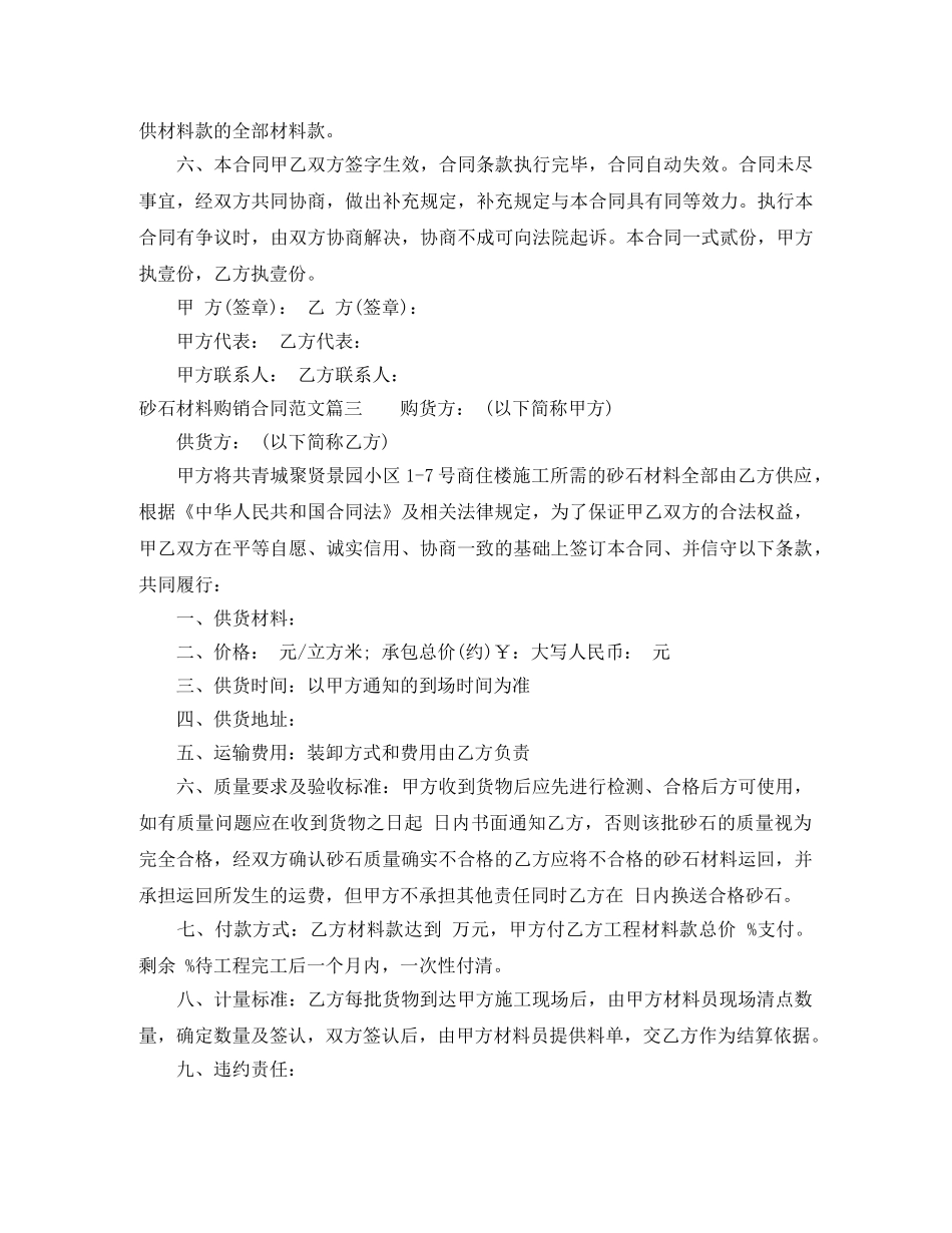 砂石材料购销合同范本 _第3页