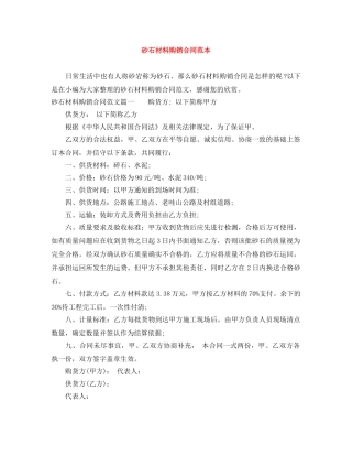 砂石材料购销合同范本 