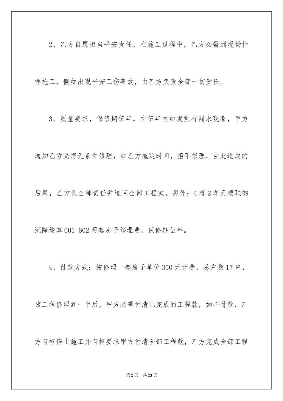 2024外墙漏水维修合同样本_第2页