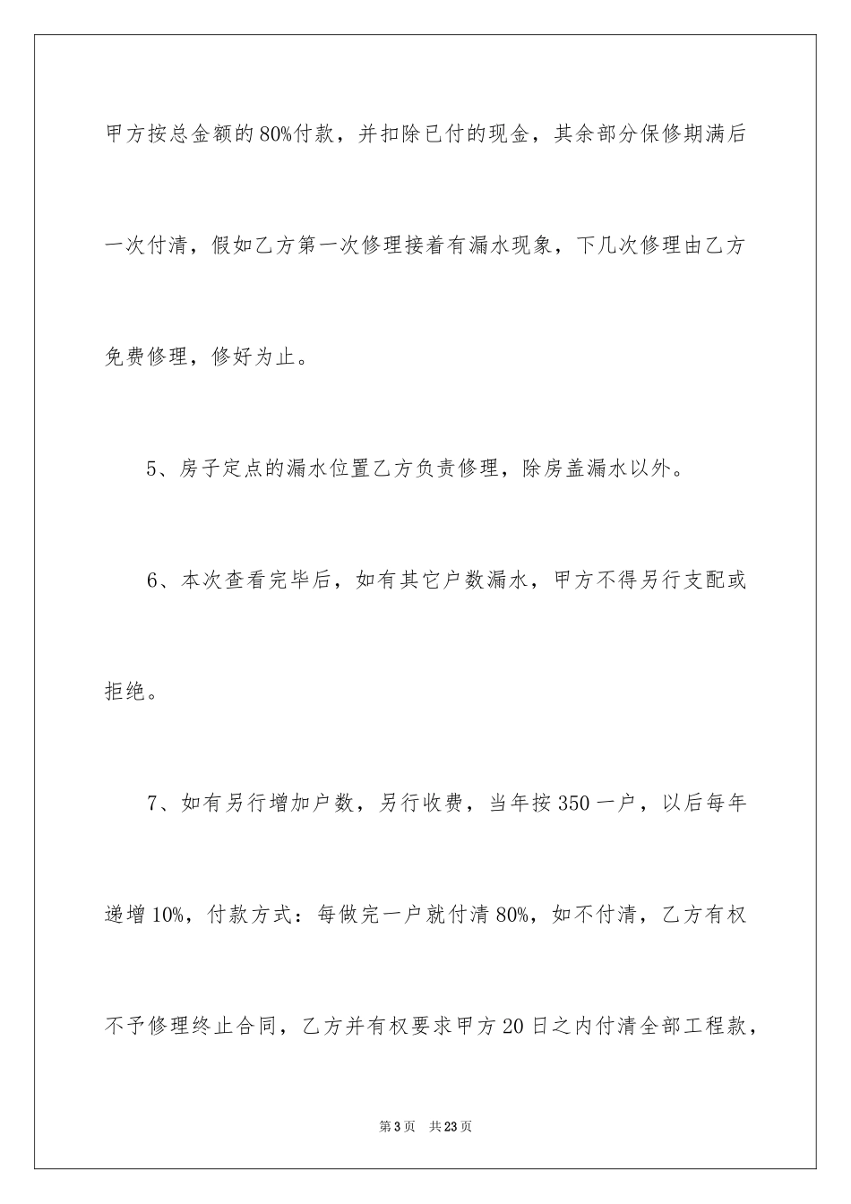 2024外墙漏水维修合同样本_第3页