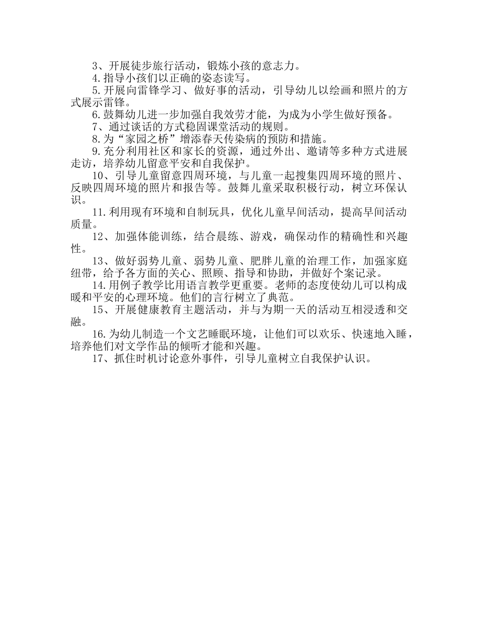 幼儿园学生卫生保健工作参考计划 _第2页