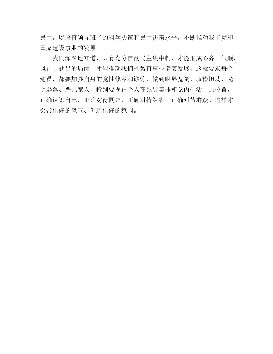 新任副科学习《民主集中制》心得体会 _第3页