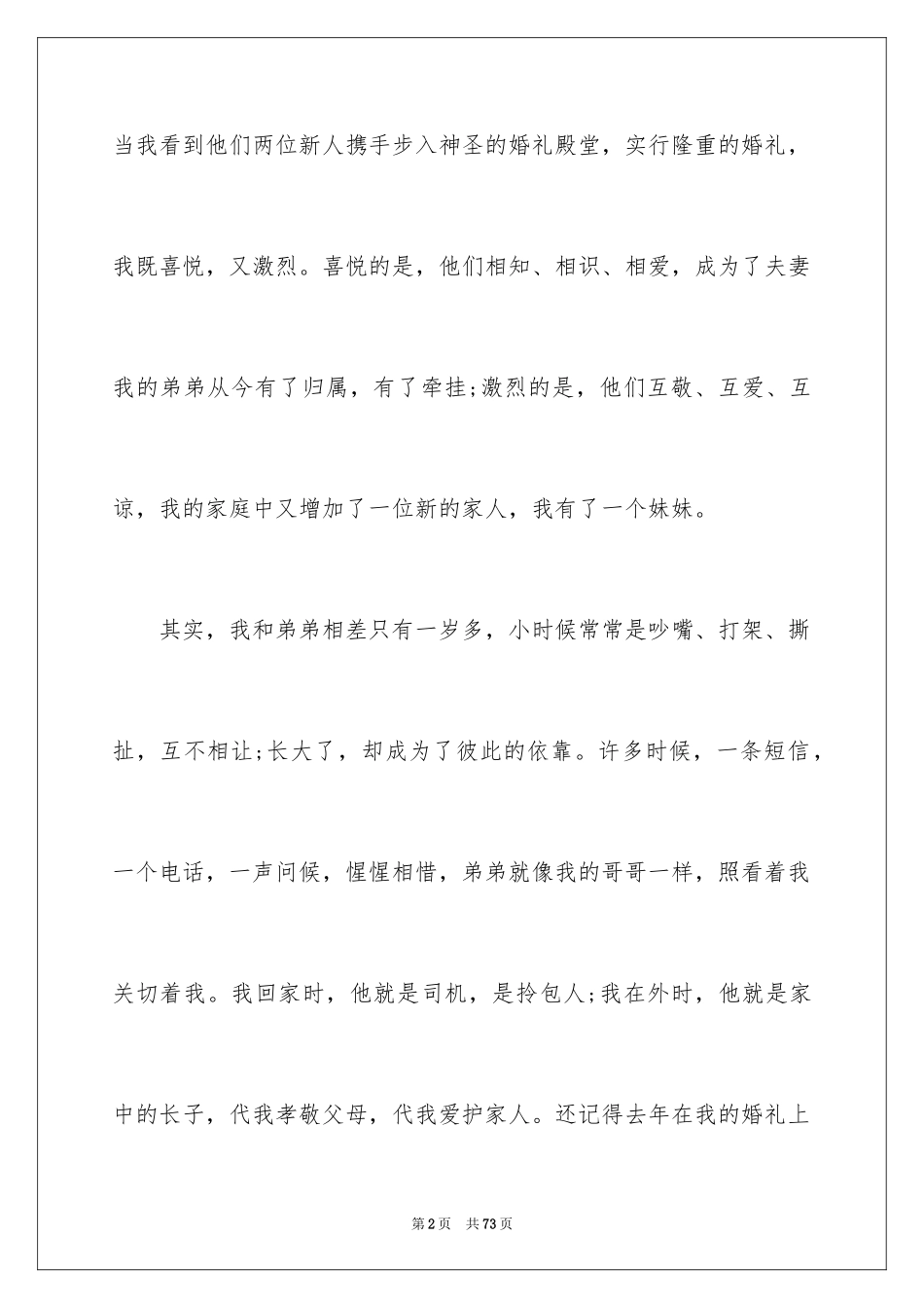 2024婚礼发言稿_2_第2页