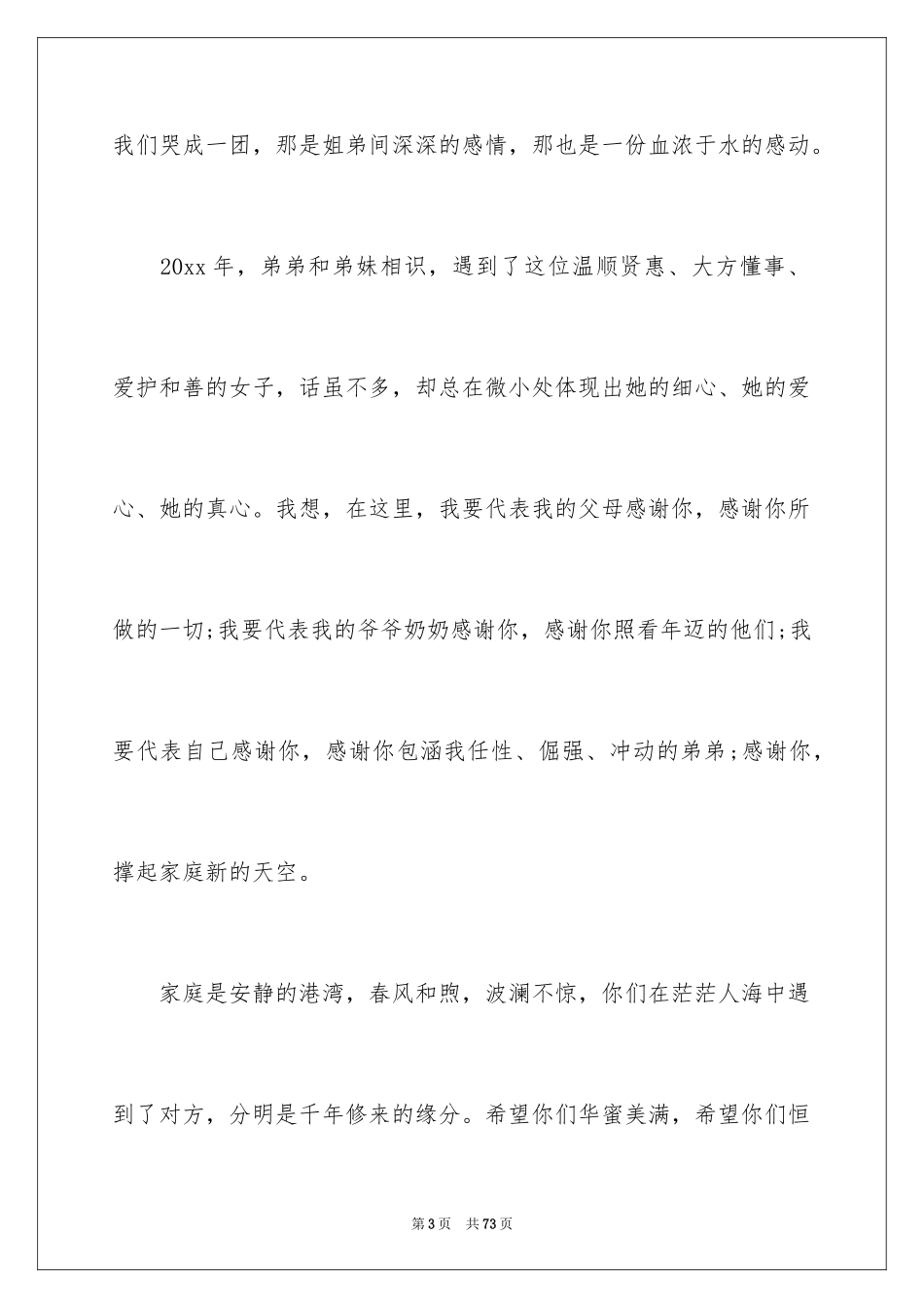 2024婚礼发言稿_2_第3页