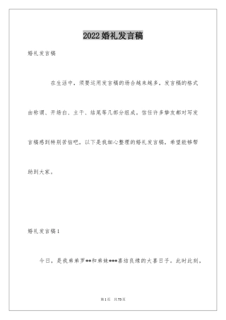 2024婚礼发言稿_2