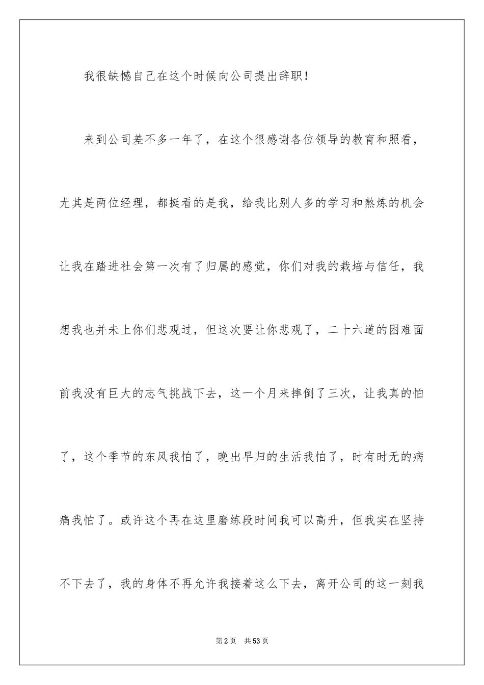 2024公司业务员辞职报告_2_第2页