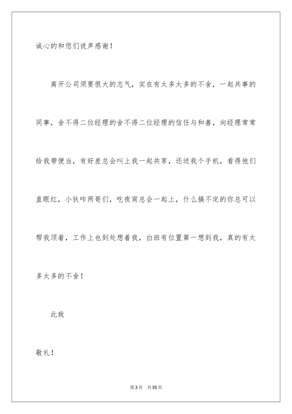 2024公司业务员辞职报告_2_第3页