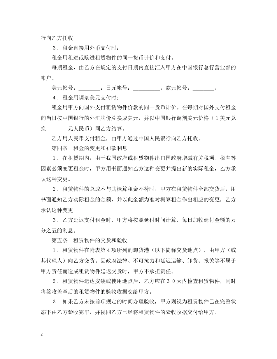 融资租赁合同（2） _第2页